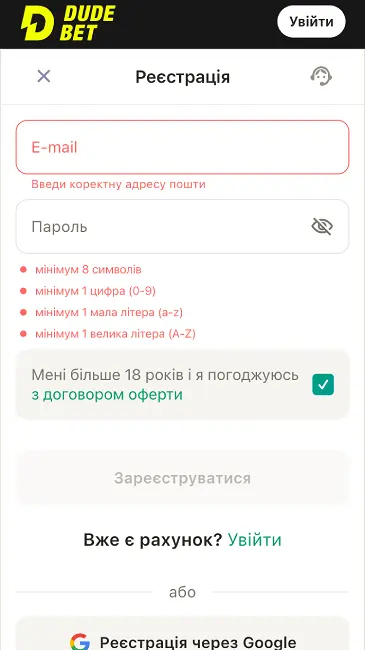 Реєстрація в казино DudeBet