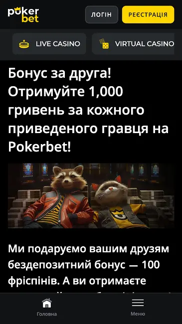 Бонус за друга казино Pokerbet