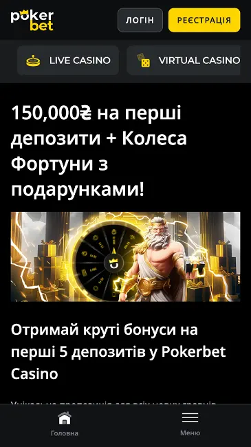 Вітальний бонус казино Pokerbet